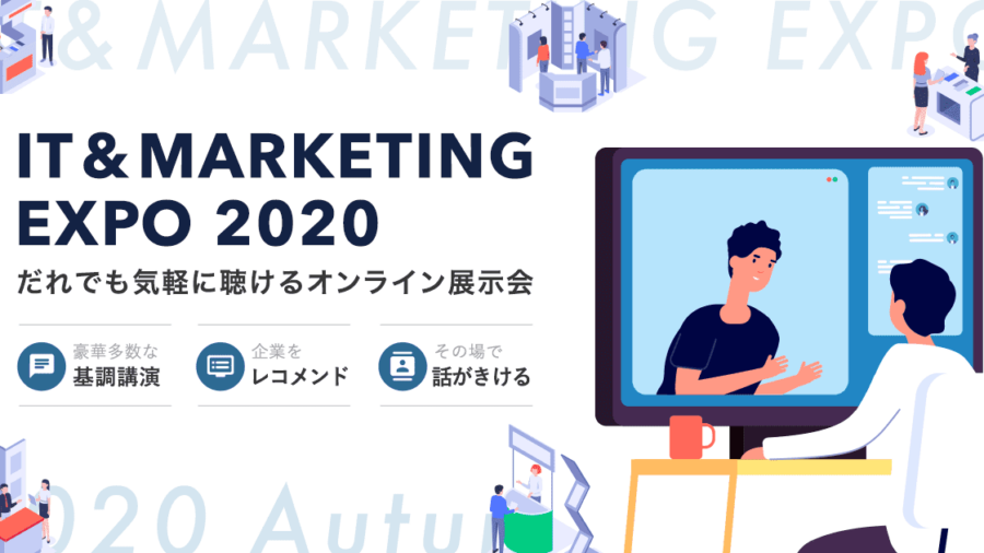 IT&MARKETING EXPO 2020 バナー