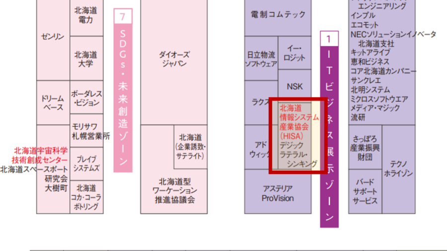 北海度ビジネスEXPO_ブース案内