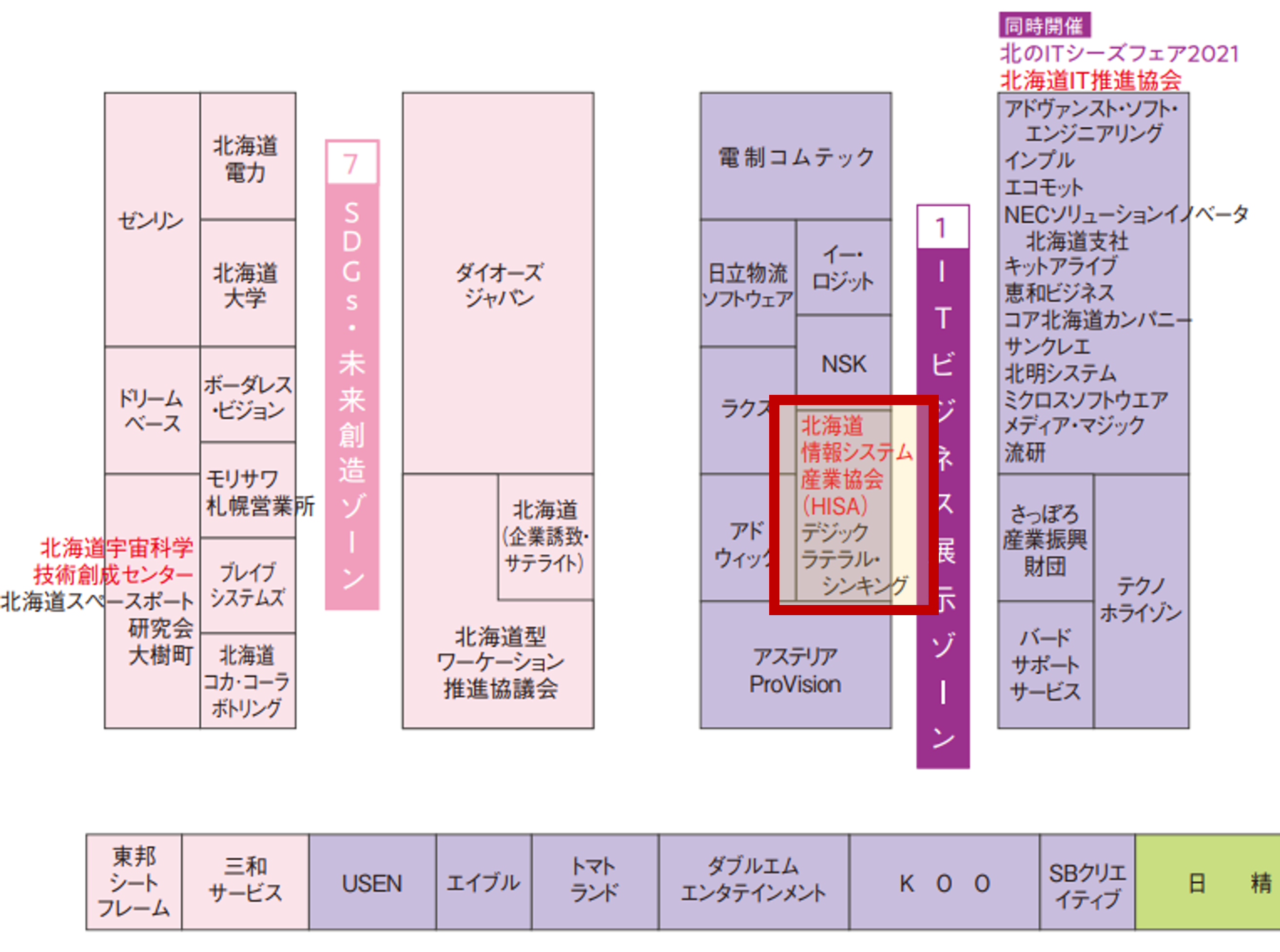 北海道技術・ビジネス交流会ブース