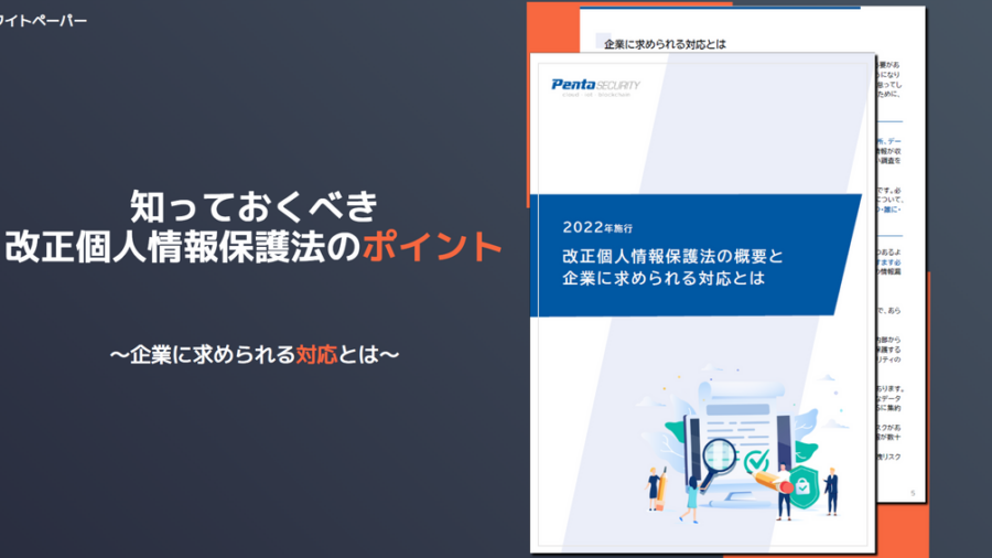 改正個人情報保護法メインイメージ