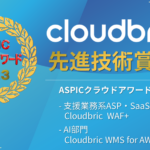 総務省後援「ASPICクラウドアワード2023」にて先進技術賞を受賞