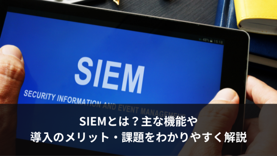 SIEM