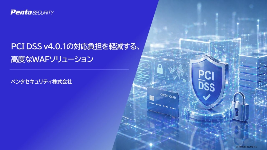 WP_PCI DSS_WAF_P1