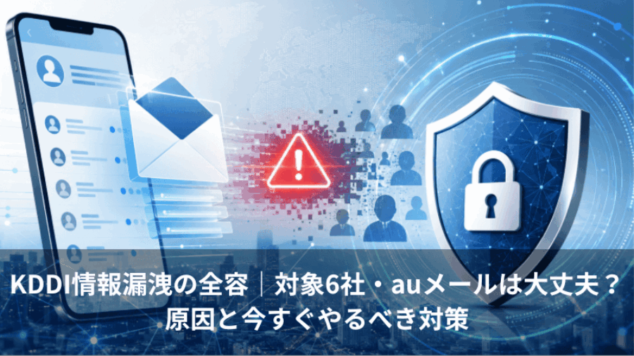 kddi-data-breach